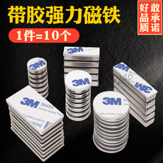 滿199出貨 3m背膠強力磁鐵 強磁圓形小吸鐵石 貼片 高強度雙面膠 釹鐵硼磁貼片