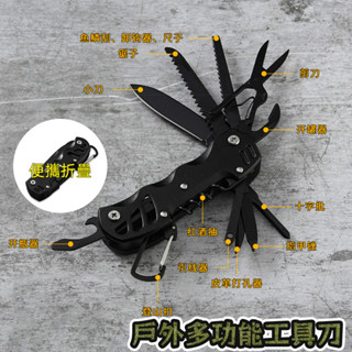 【臺灣現貨】多功能摺疊刀 瑞士小刀 不鏽鋼戶外摺疊刀具直刀 行動式工具刀 露營登山騎行單車工具組合 防身安全工具螺絲刀