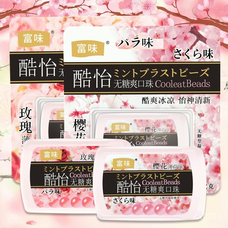 🌸🌸精選好品新貨富味薄荷糖*約 24顆裝 薄荷無糖爆珠 香糖  薄荷糖 玫瑰櫻花爆珠糖果