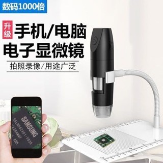 塗塗生活大賣場、、1000倍數碼放大鏡高畫質工業電子顯微鏡usb接電腦手機電路板維
