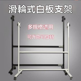 白板架子支架 專用寫字板可移動立式支架式 金屬黑板支撐架 綠板帶輪 移動黑板支撐架子 翻轉升降寫字板專用支架式寫字板支架