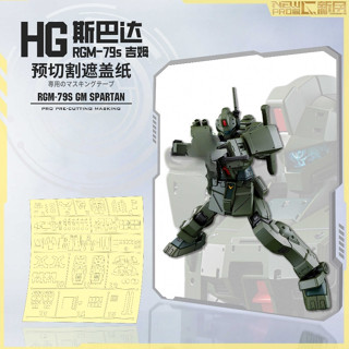 用於 HG RGM-79S GM SPARTAN 的 NewC 預切遮蔽膠帶