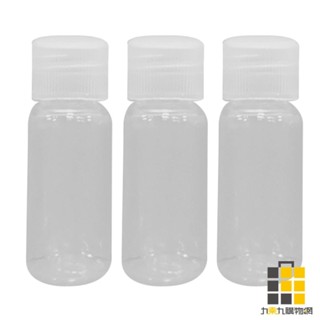 塑膠瓶3入-20ml【九乘九文具】PET透明瓶 乳液瓶 分裝瓶 擠壓瓶 分裝罐 試用瓶 空瓶 透明瓶塑膠瓶 小瓶子 小罐