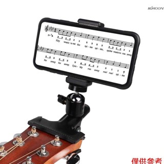 360度旋轉吉他手機架 卡林巴拇指琴吉他手機架 適用於手機寬度在5.5cm~7.5cm(2.16in~2.95in)