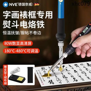 字畫裱框專用電烙鐵熨斗恆溫筆式書法小燙鬥手工迷你便攜式小熨斗