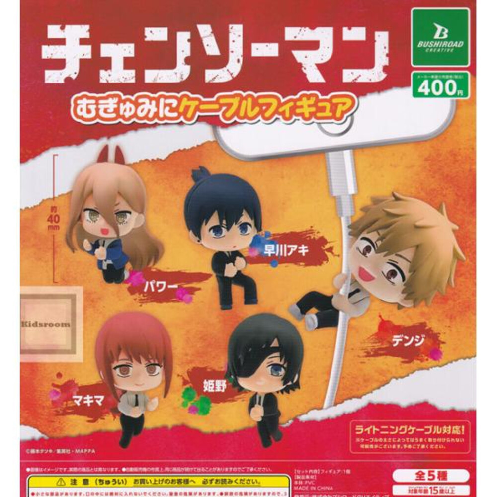 🔥現貨🔥鏈鋸人充電線公仔  電次 淀治 帕瓦 真紀真 瑪奇瑪 早川秋 姬野 Bushiroad 扭蛋 轉蛋《弘名文具》