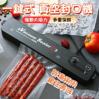 臺灣出貨✨真空封口機 真空包裝機 食物真空機 真空保鮮機 食品真空機 密封機 封口機 真空機 家用真空封口機 封口神器