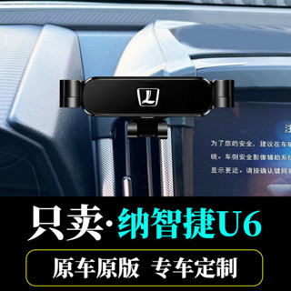 🔥臺灣出貨🔥 LUXGEN納智捷 手機支架 手機架 14-17款 納智捷U6專用 手機架 車載手機架 重力式導航