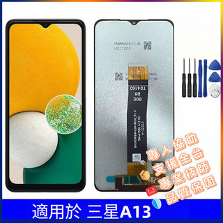全新帶框 Samsung A13 螢幕總成 for 三星 Galaxy A13 5G 螢幕總成 SM-A136B
