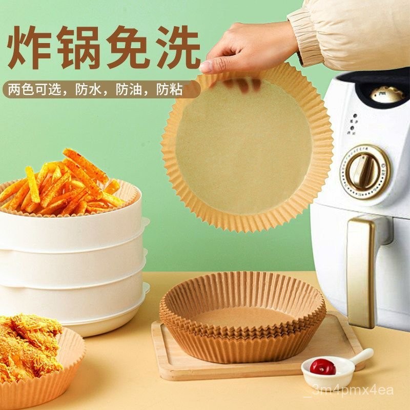 空氣炸鍋專用紙盤圓形傢用吸油紙食物烤箱燒烤墊紙一次性烘焙用品 硅油紙盤 氣炸鍋烘培紙 氣炸鍋專用紙吸油紙