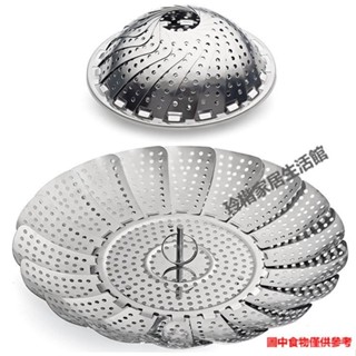 不鏽鋼可伸縮蒸盤 加厚蒸盤瀝水架 多功能收納蒸籃 家用蒸籠 摺疊 蒸架 蒸雞蛋 包子饅頭蒸盤 水果籃 家用蒸盤 廚房小工