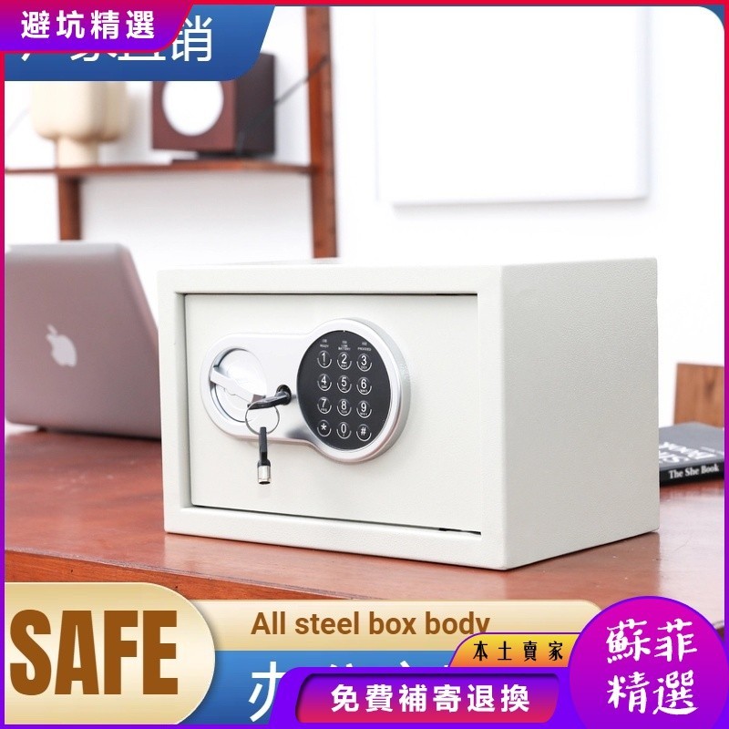 🔑最便宜🔑小型保險箱 指紋鎖保險箱 鑰匙保險箱 保險箱辦公室傢用保險箱財務電子密碼酒店入墻防盜防撬大號保險櫃
