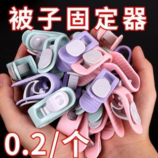 🔥臺灣熱賣🔥被子固定器防跑被套 床單扣夾隱形家用被角固定器 安全無針固定器 棉被防滑固定夾 卡扣式防滑被子夾 床單扣