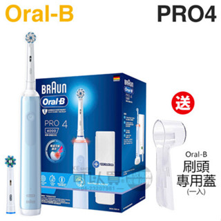 Oral-B 歐樂B PRO4 3D電動牙刷 -貝加爾湖藍 -原廠公司貨【加碼送刷頭專用蓋】