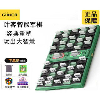 SK兒童益智玩具GiiKER計客智慧軍棋陸戰棋電子裁判親子踩地雷桌遊遊戲