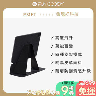 MOFT｜iPad 漂浮變形支架