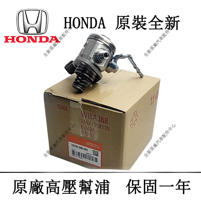 適用於本田HONDA高壓汽油幫浦燃油幫浦CITY CRV CIVIC FIT ODESSY HRV ACCORD喜美雅歌