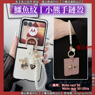 鱷魚紋 小熊手鏈 摩托羅拉 Moto razr 50 Ultra razr50 手機殼 防摔殼 保護殼 折疊手機殼 殼