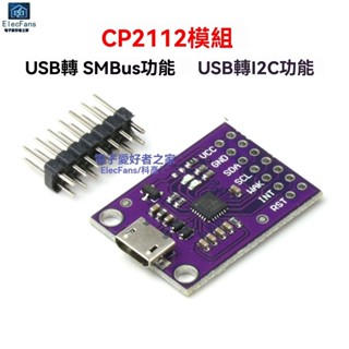 ✨特價💥免運💥CP2112模組 USB轉SMBus通訊/I2C通訊控製器 CCS811傳感器除錯闆