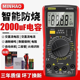 三用電表 萬用錶 DM9205A高精度數字萬用錶電子電工萬能錶萬用電錶防燒帶自動關機