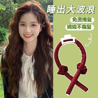 懶人捲髮棒 睡眠卷髮神器 網紅無熱卷髮棒 懶人睡眠捲髮器捲髮棒髮圈帶髮箍三件套珍珠棉髮捲美髮器