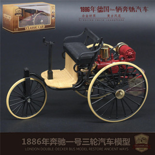 1：12賓士一號經典合金老爺車三輪車汽車模型辦公室桌面擺件飾品