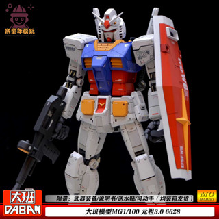 大班6628MG元祖3.0 RX-78-2 拼裝模型1/100機甲手辦禮物擺件玩具