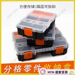 HYH【免運】 零件盒 分類收納盒 塑膠分格五金工具箱多功能組合式螺絲元件盒子 66