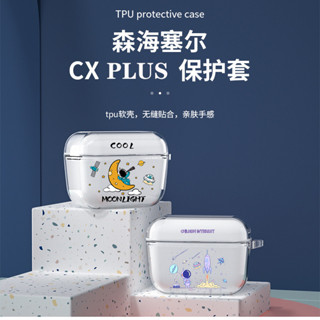森海塞爾CX PLUS 耳機套真無線降噪藍牙耳機cx plus true wireless保護殼CX PLUS充電倉個性