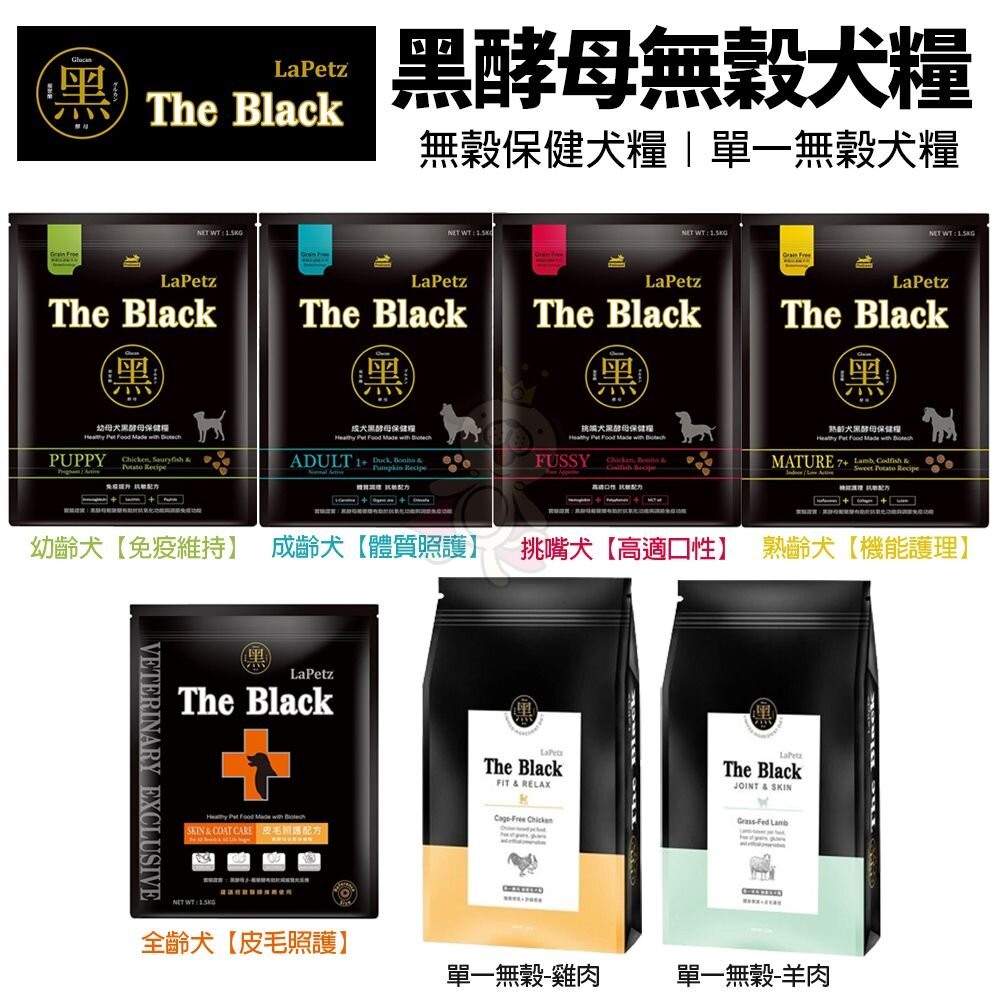 LaPetz 樂倍 The Black 黑酵母 無穀犬糧 保健犬糧 單一無穀犬糧 犬糧『WANG』