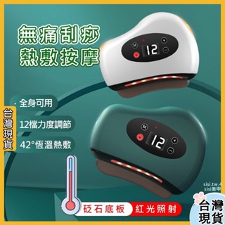 桃園現貨 12檔 砭石刮痧儀 刮痧神器 拔罐刮痧棒 電動刮痧儀 經絡刷 刮臉美容 恆溫熱敷震 提拉臉部