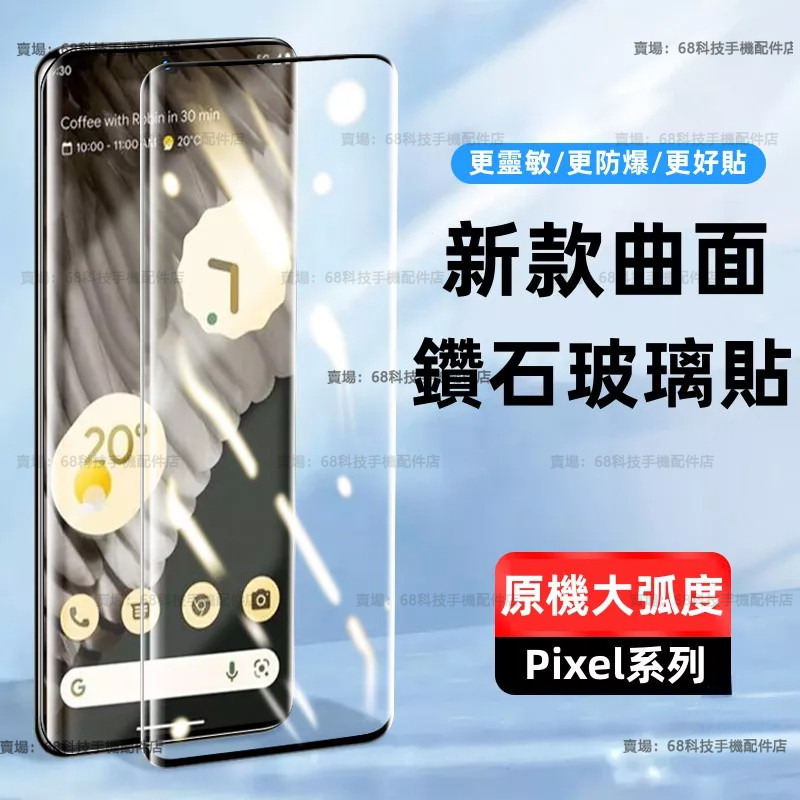 Google 谷歌 滿版玻璃貼 全屏 適用Pixel 9 8a 7 6 pro Pixel 8 曲面 防指紋 螢幕保護貼