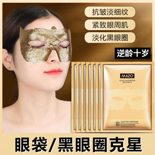 【眼袋剋星】眼膜貼去眼袋黑眼圈去細紋去皺紋緊致補水保濕眼袋膜 抗皺淡細紋 淡化黑眼圈 膠原蛋白鎖緊 緩解疲勞 淡化暗沈