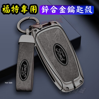 Ford福特 鑰匙套 Focus Kuga Ecosport Mondeo Fiesta 金屬皮革鑰匙殼 汽車鑰匙包扣