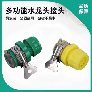 【🈵199出貨】水龍頭萬能接頭 4分6分通用多功能快接頭 高壓洗車水槍軟管水管配件