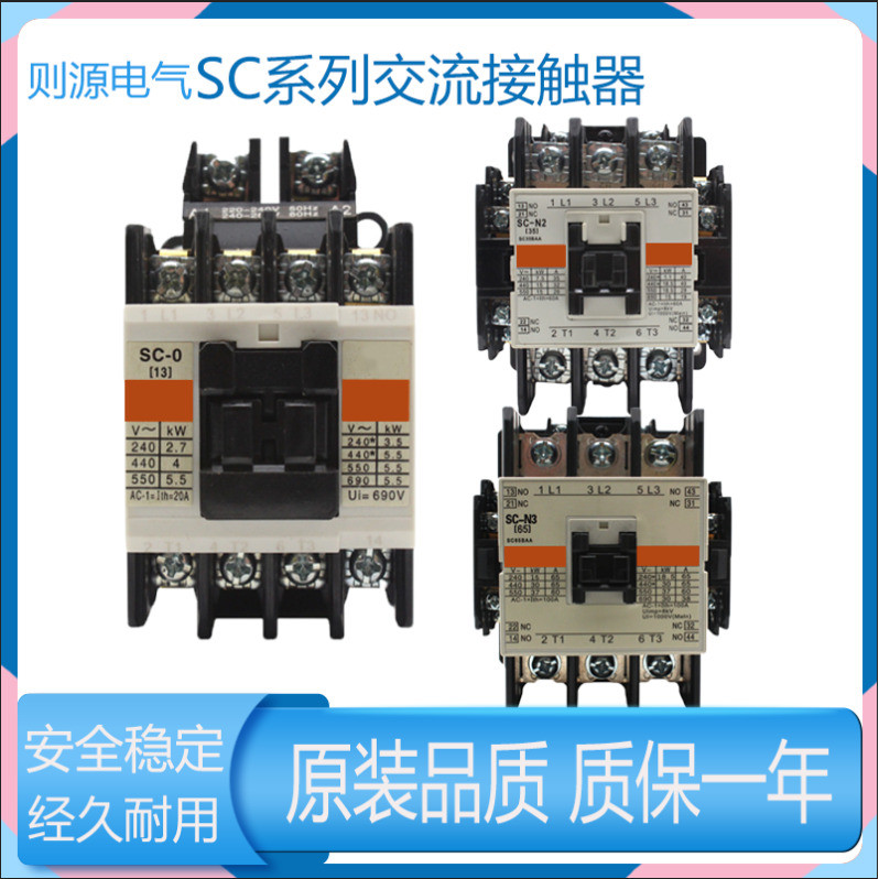 交流接觸器SC-03 0 4-1 5-1 05 SC-N1 SC-N2 N2S scN3 N4質保一年
