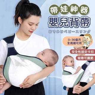 嬰兒背帶 寶寶揹巾 寶寶背帶 新生兒背帶 揹巾 嬰兒背巾 初生寶寶背帶 嬰兒揹巾 護頸背巾 腰凳背巾 簡易背帶 幼兒背巾