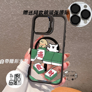 ins發財麻將線條小狗Magsafe磁吸手機殼iPhone17 16 15 14 13 11 12防摔硬殼鏡頭貼隱形支架