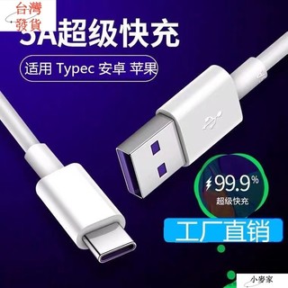 蘋果傳輸線 安卓傳輸線 Type-C傳輸線 for iPhone 小米 oppo 充電線 傳輸線 5A快充線