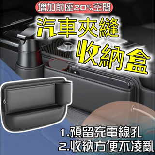 質感汽車置物盒 汽車縫隙收納盒 汽車夾縫收納 縫隙置物盒 車用飲料架 汽車收納盒 車用置物架