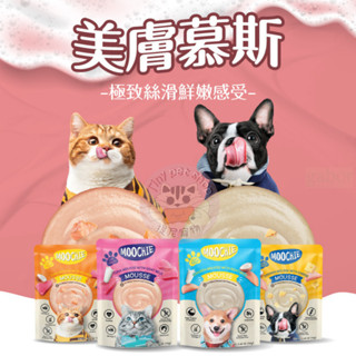 萌寵聖殿 Moochie 姆吉 美膚犬慕斯 貓慕斯 70g 寵物慕斯 寵物餐包 貓餐包 狗餐包 貓點心 狗點心 無穀