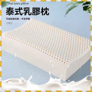 🔥泰國天然乳膠枕頭🔥 護頸椎成人助眠波浪按摩枕頭芯 人體工學 彈力支撐 天然 平面 乳膠 枕頭 記憶枕乳膠枕芯