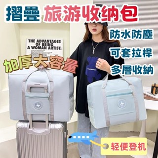 行李收納袋 拉桿旅行袋 防水行李袋 行李旅行收納袋 旅行包 登機包 拉桿行李袋 行李袋 折疊旅行袋 旅行收納包 待產包