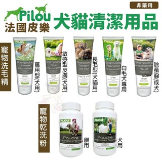 Pilou 法國皮樂 清潔用品 寵物洗毛精 耳朵清潔液 犬貓用『WANG』