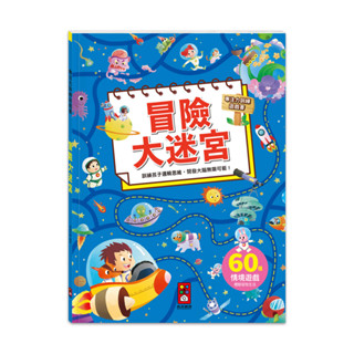 ⭐️現貨《風車》專注力訓練遊戲書-冒險大迷宮🍓甜蜜樂園