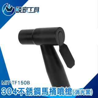 沖洗器 馬桶沖洗器 洗屁屁 免治沖洗器 廁所噴頭 馬桶噴槍 馬桶噴水器 多功能噴頭 免痔清洗器 洗屁屁 TF150B