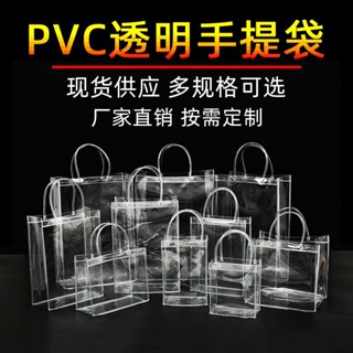 Uimi有米客製 現貨加厚 pvc透明袋 服裝包 裝塑膠禮品袋 伴手禮 冰鎮紅酒pvc手提袋