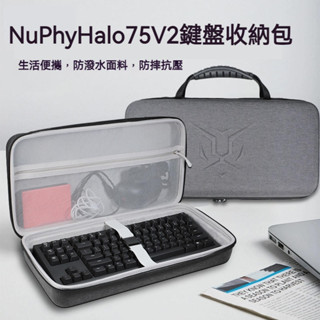 【隔日達】NuPhy Halo75 V2客製化機械鍵盤收納包halo75 V2無線三模電競遊戲83鍵鍵盤收納包硬殼便