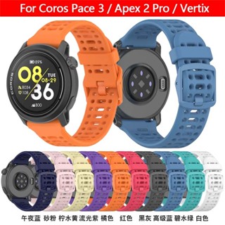 適用於Coros Pace 3 Vertix Apex 2 Pro 官方同款手錶帶 超輕防汗運動款 專用快拆替換矽膠腕帶