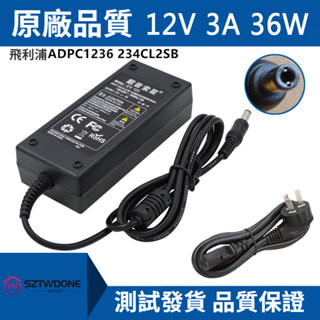 飛利浦ADPC1236 234CL2SB螢幕 變壓器 12V3A液晶顯示器 電源適配器